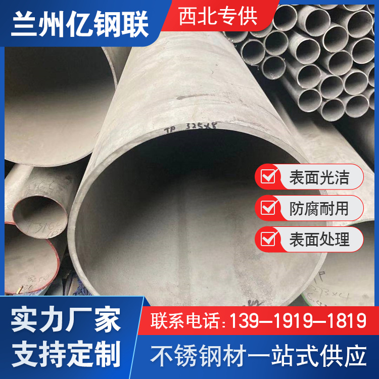 甘南雙向不銹鋼管 億鋼聯(lián) 支持定制 食品用