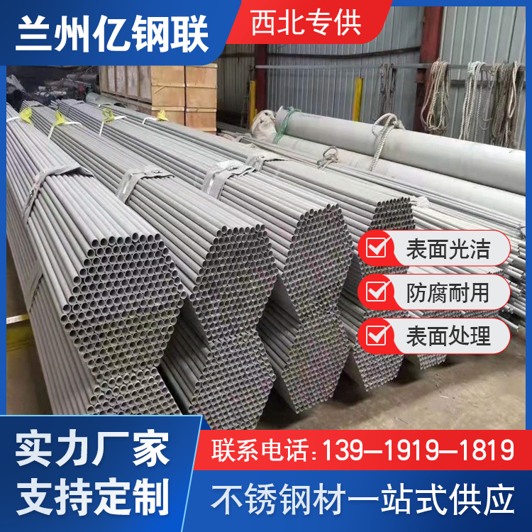 臨夏309不銹鋼管 億鋼聯(lián) 切割零售 燃氣設(shè)備用