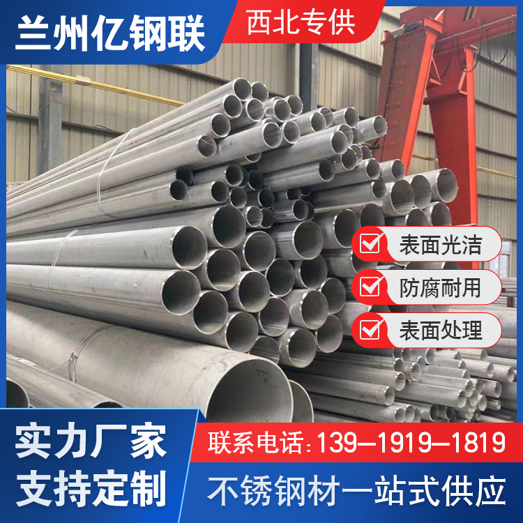 中衛耐高溫不銹鋼管 億鋼聯 外觀美觀 工業輸送管道用