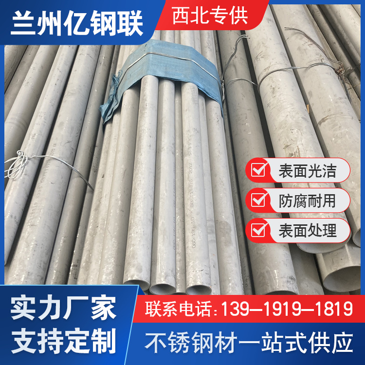 酒泉拋光不銹鋼管 億鋼聯 食品工業 燃氣設備用