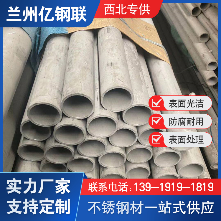 蘭州201不銹鋼無(wú)縫管 億鋼聯(lián) 熱軋穿孔 工業(yè)冶金鋼材