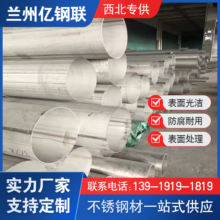 烏魯木齊304薄壁不銹鋼管 億鋼聯(lián) 具有銀白色光澤 工程結(jié)構(gòu)用