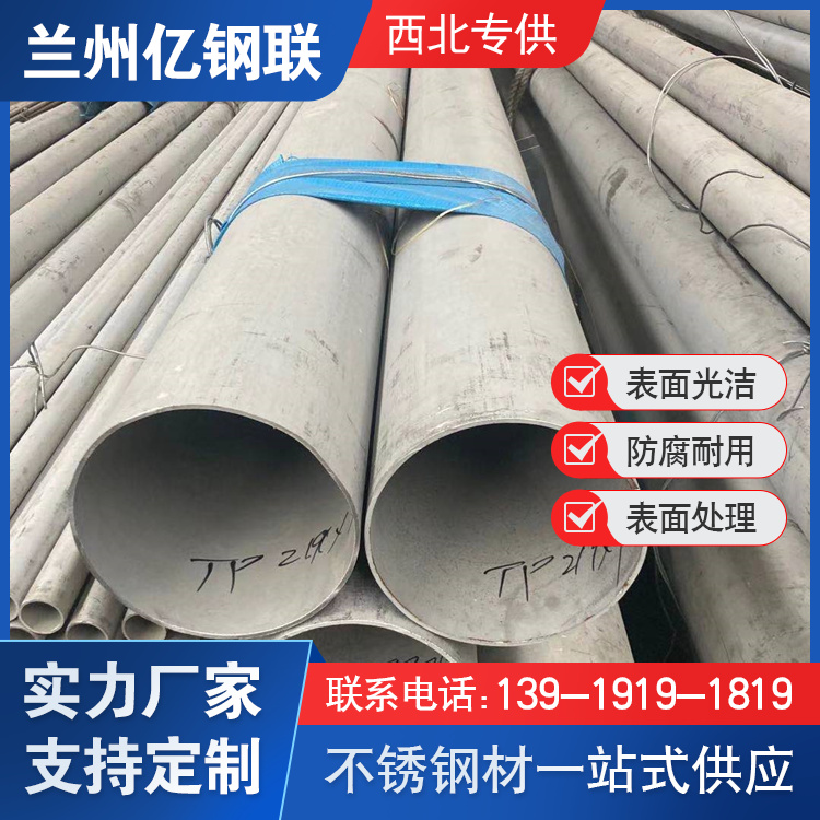 海南船用不銹鋼管 億鋼聯(lián) 建筑和結(jié)構(gòu)工程 制造機械零件用
