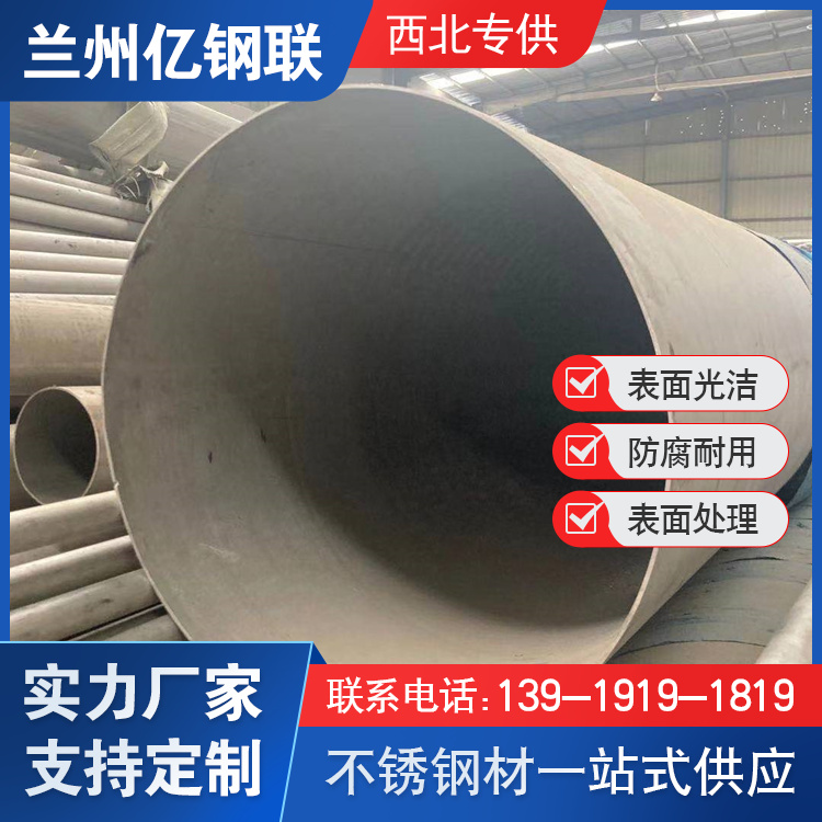 阿泰勒耐高溫不銹鋼管 億鋼聯(lián) 化工工業(yè) 工程結(jié)構(gòu)用