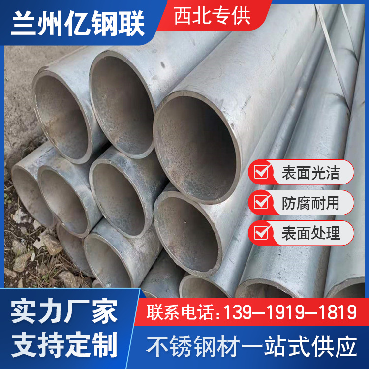 臨夏309不銹鋼管 億鋼聯(lián) 切割零售 燃氣設(shè)備用
