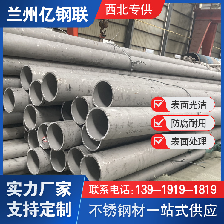 甘南雙向不銹鋼管 億鋼聯(lián) 支持定制 食品用