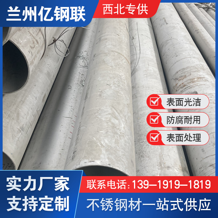 海南船用不銹鋼管 億鋼聯(lián) 建筑和結(jié)構(gòu)工程 制造機械零件用