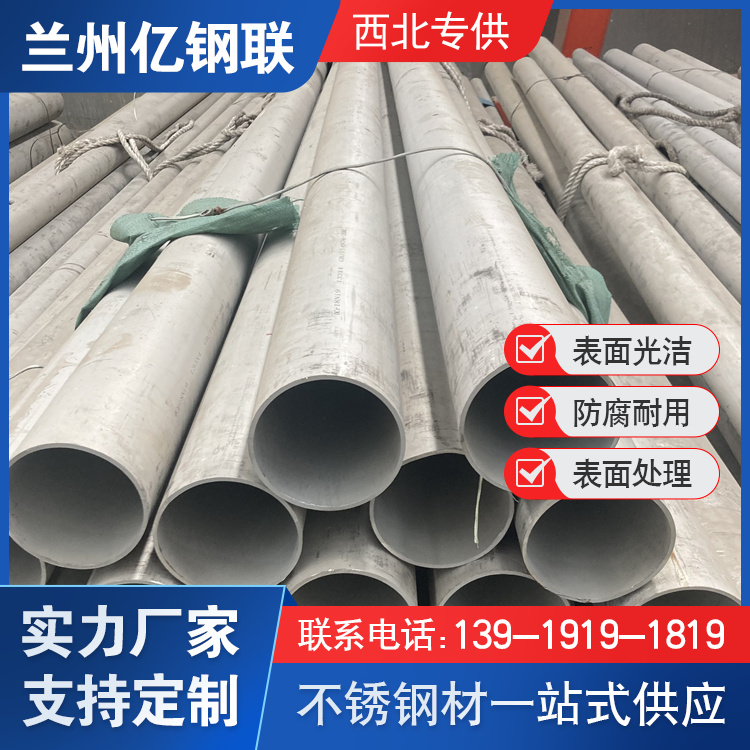 西寧不銹鋼管 億鋼聯(lián) 表面光滑 工業(yè)冶金鋼材