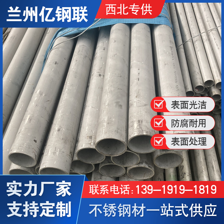 玉樹(shù)316l不銹鋼管廠 億鋼聯(lián) 切割焊接 機(jī)械結(jié)構(gòu)部件用