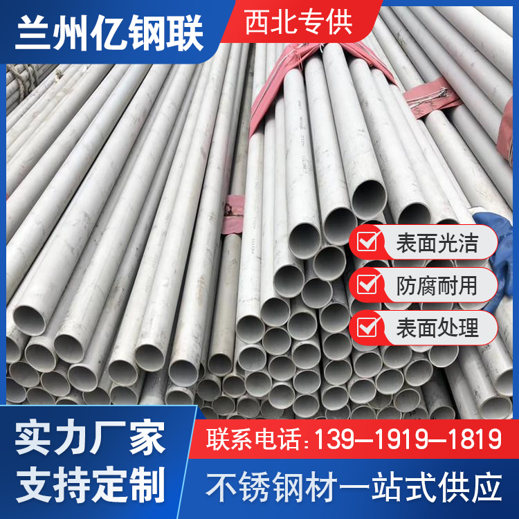 定西超薄不銹鋼管 億鋼聯(lián) 外觀光澤度好 工業(yè)用