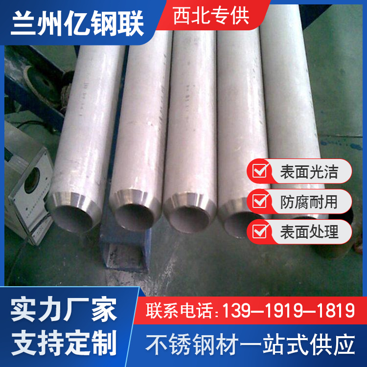 阿克蘇316h不銹鋼管 億鋼聯 切割定制 機械儀表用