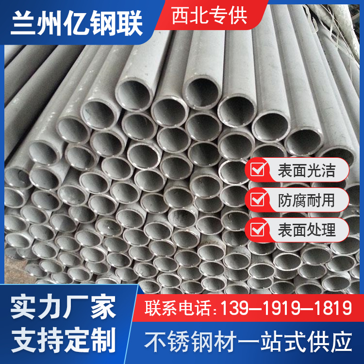 克拉瑪依船用不銹鋼管 億鋼聯(lián) 熱軋穿孔 機械結(jié)構(gòu)部件用