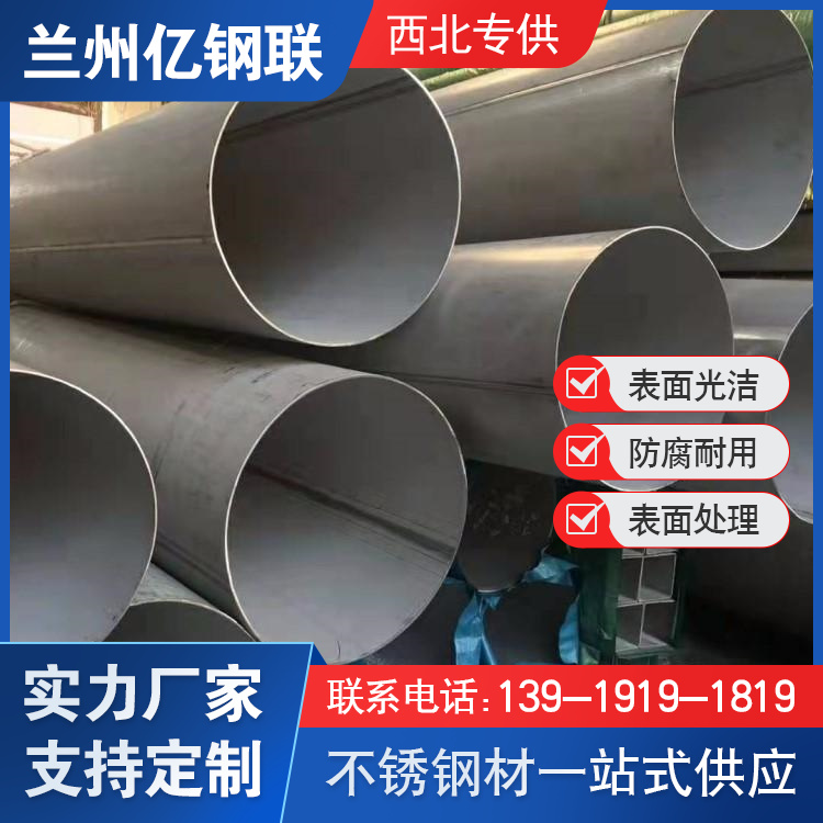 海南船用不銹鋼管 億鋼聯(lián) 建筑和結(jié)構(gòu)工程 制造機械零件用