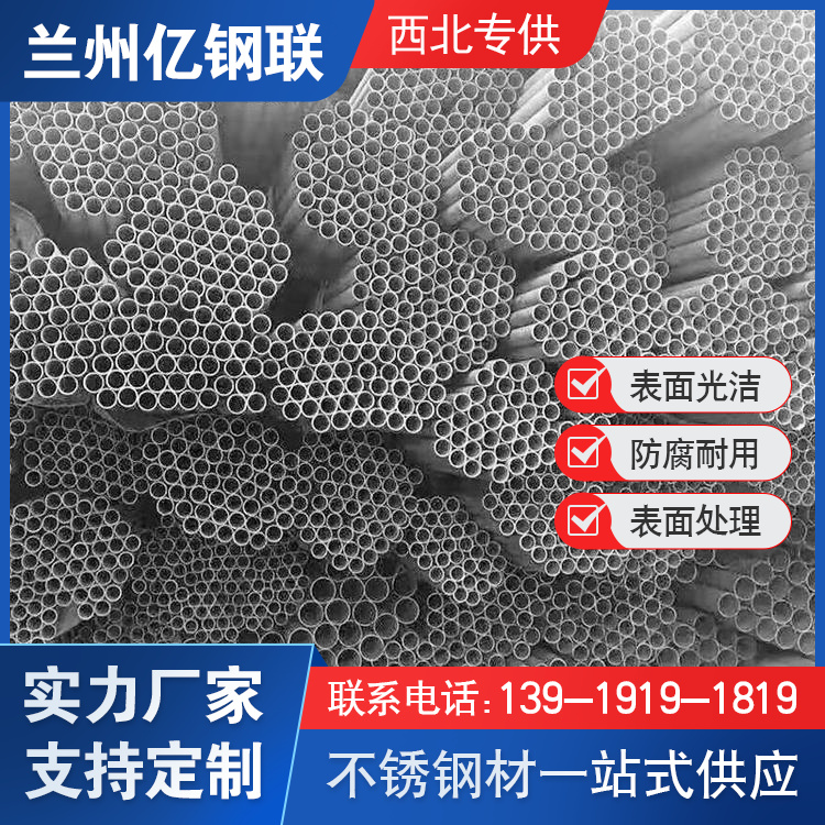 中衛321無縫不銹鋼管 億鋼聯 自來水管 工程結構用