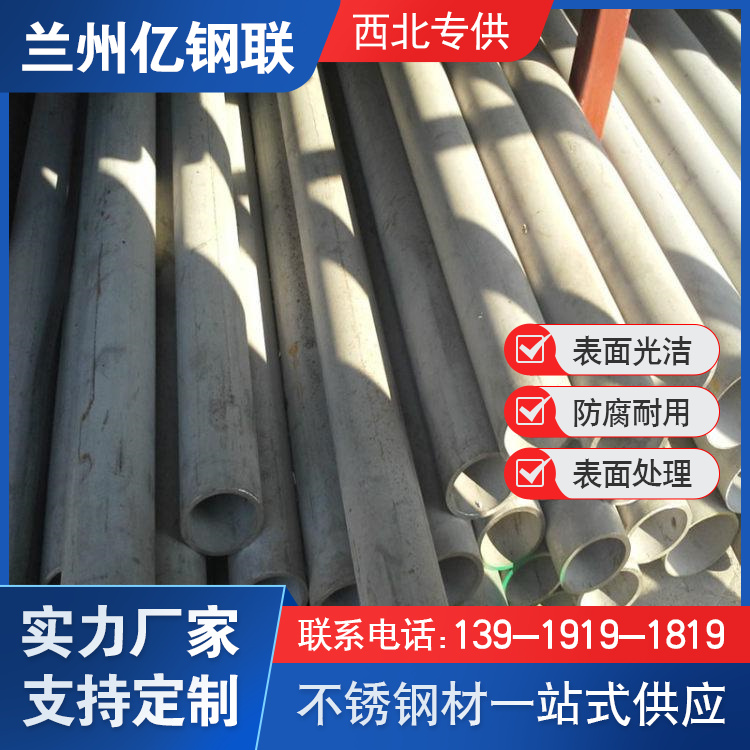 烏魯木齊小口徑不銹鋼管 億鋼聯(lián) 耐腐蝕性 制造機(jī)械零件用