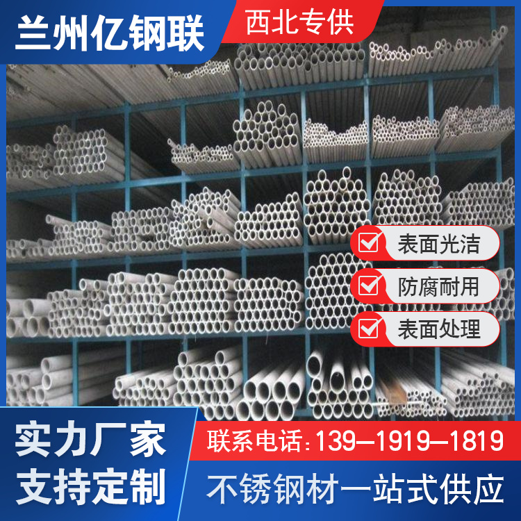 玉樹(shù)316l不銹鋼管廠 億鋼聯(lián) 切割焊接 機(jī)械結(jié)構(gòu)部件用