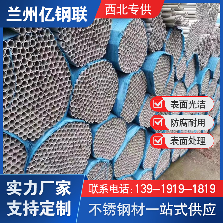 石河子鍋爐用不銹鋼管 億鋼聯(lián) 具有銀白色光澤 工業(yè)用