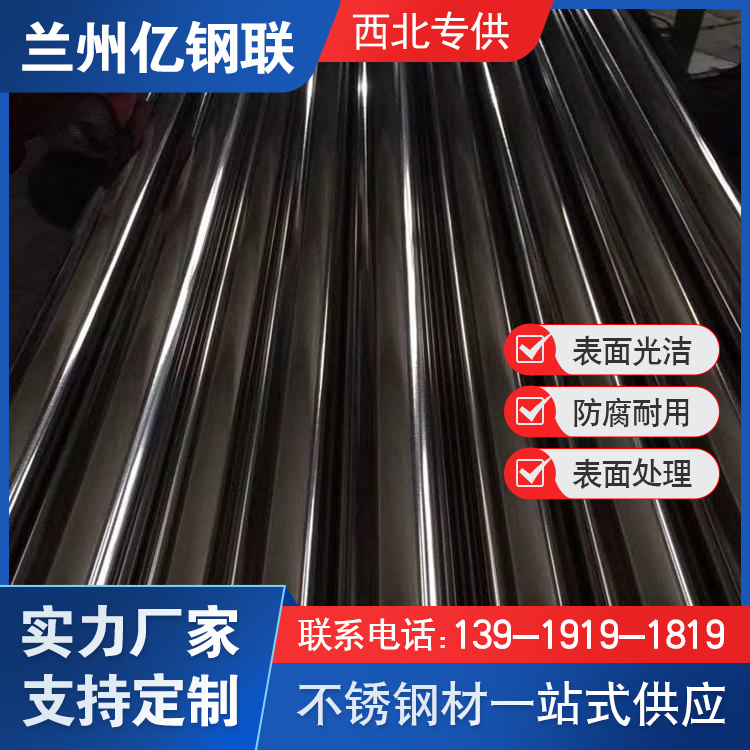 臨夏309不銹鋼管 億鋼聯(lián) 切割零售 燃氣設(shè)備用