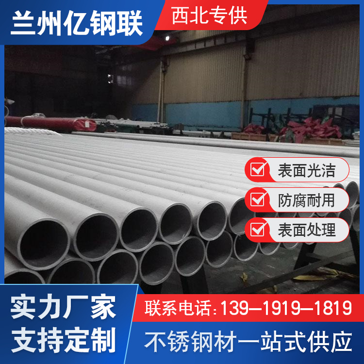 阿克蘇316h不銹鋼管 億鋼聯 切割定制 機械儀表用