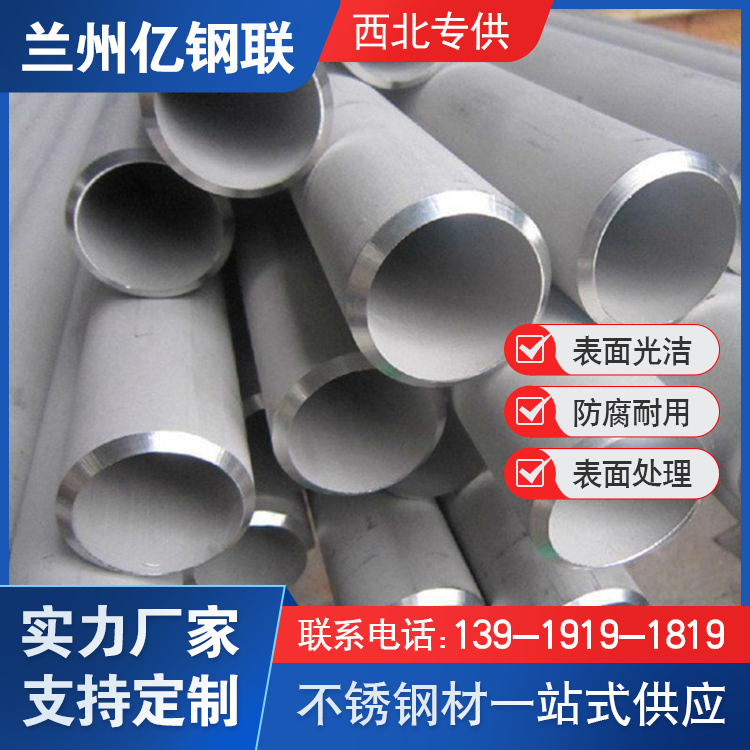 臨夏309不銹鋼管 億鋼聯(lián) 切割零售 燃氣設(shè)備用