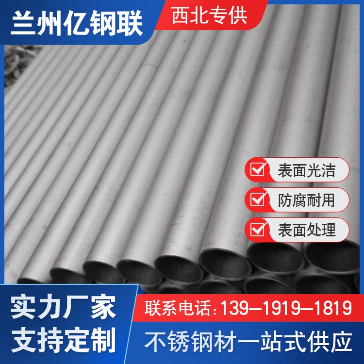 中衛321無縫不銹鋼管 億鋼聯 自來水管 工程結構用