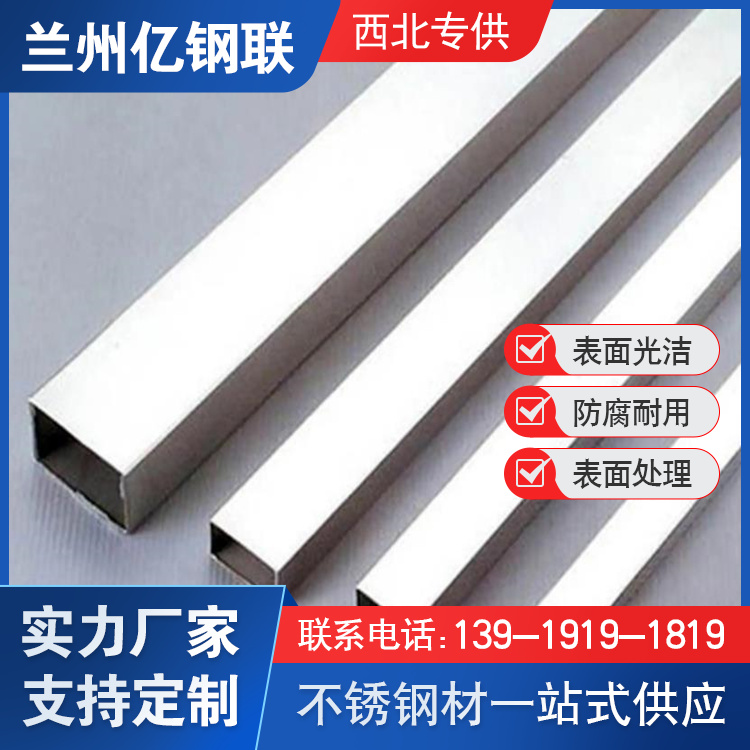伊犁哈薩克不銹鋼方管 140x70x5矩形管 耐酸耐堿