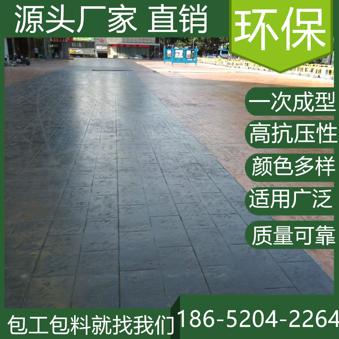 山東諸城水泥壓印混凝土地坪施工班組找我們