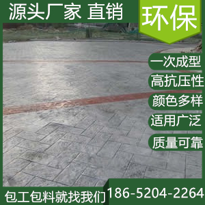 浙江衢州藝術(shù)壓花地坪買材料價(jià)格是多少