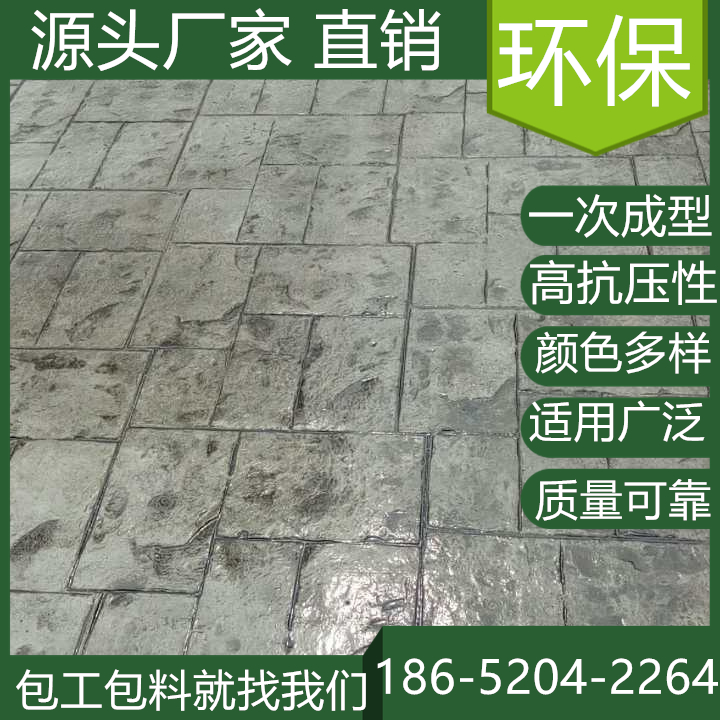 安徽蚌埠水泥壓印混凝土地坪買(mǎi)材料價(jià)格是多少