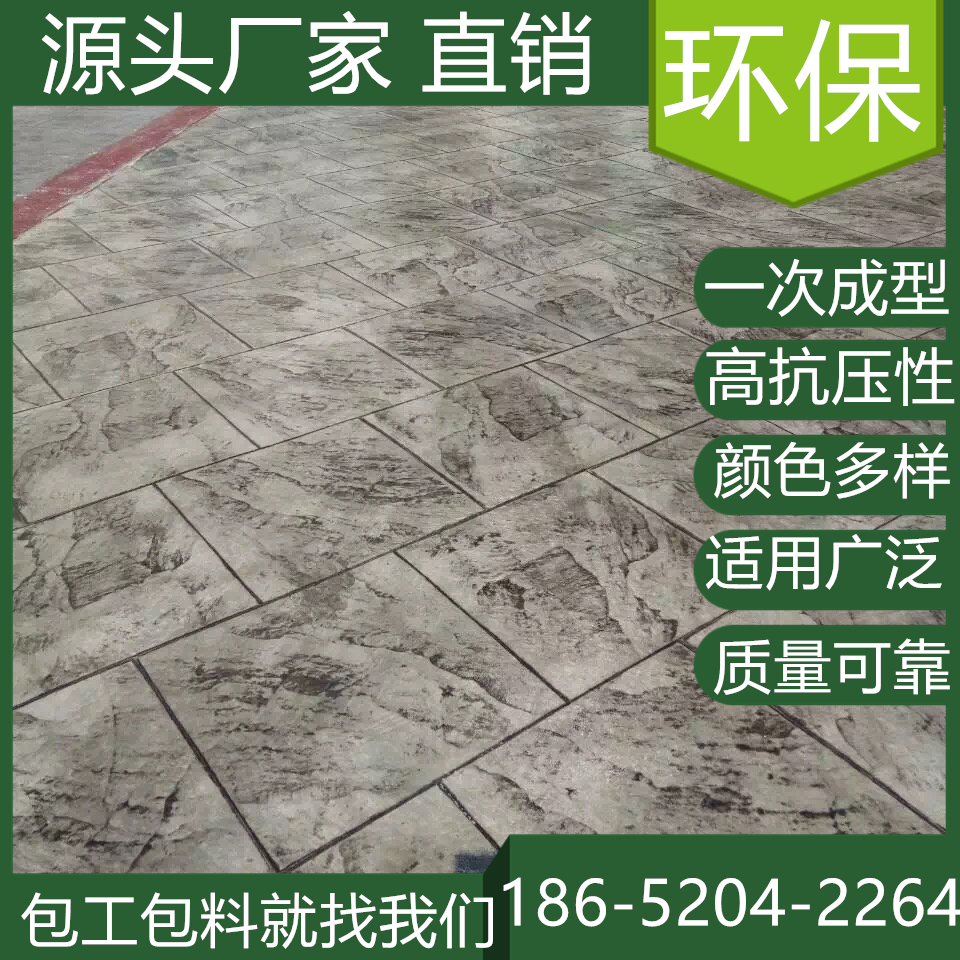 山東威海水泥壓模地坪市政道路改造單位