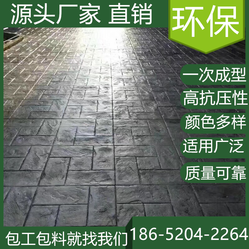 上海徐匯水泥壓印混凝土地坪買材料價格是多少
