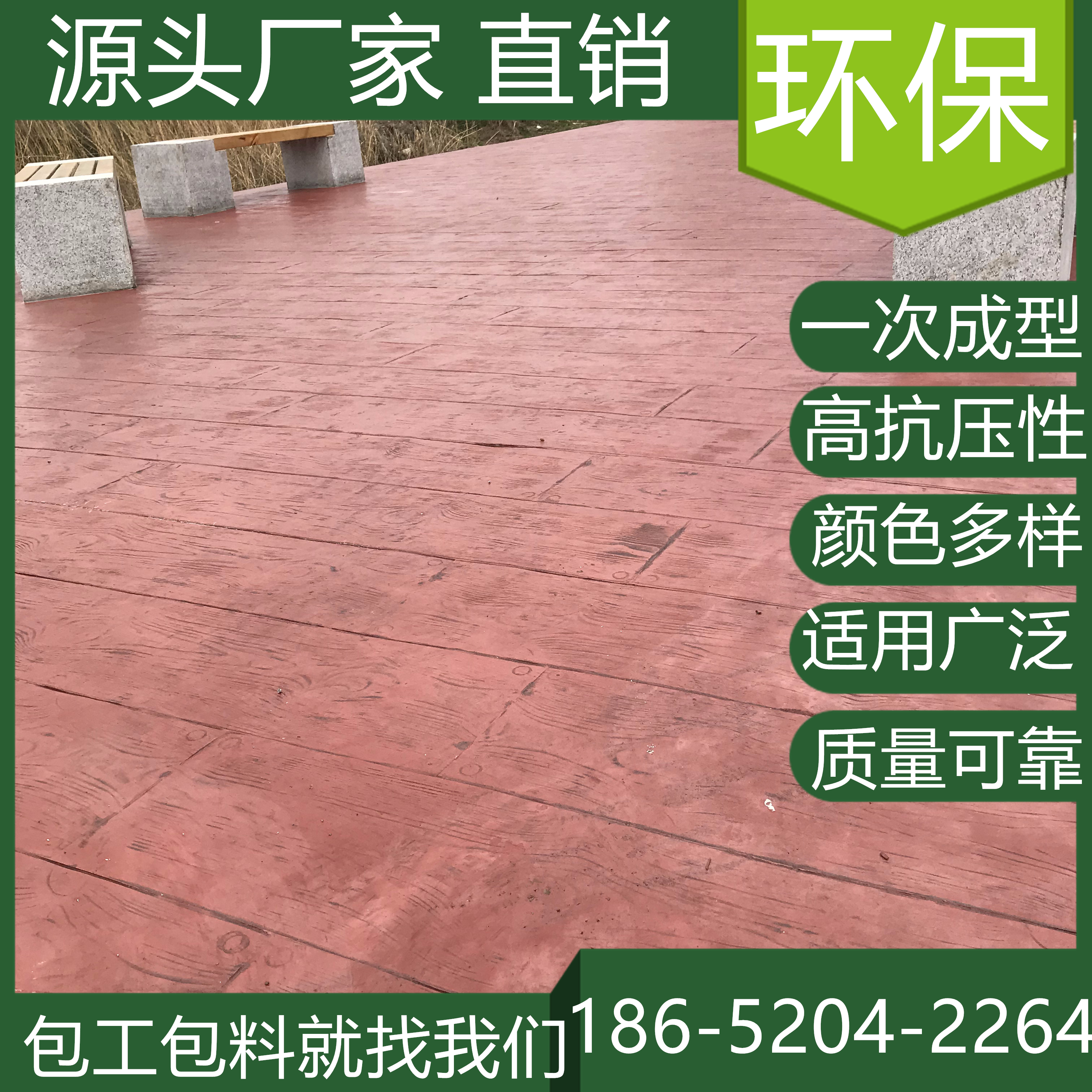 山東諸城水泥壓印混凝土地坪施工班組找我們