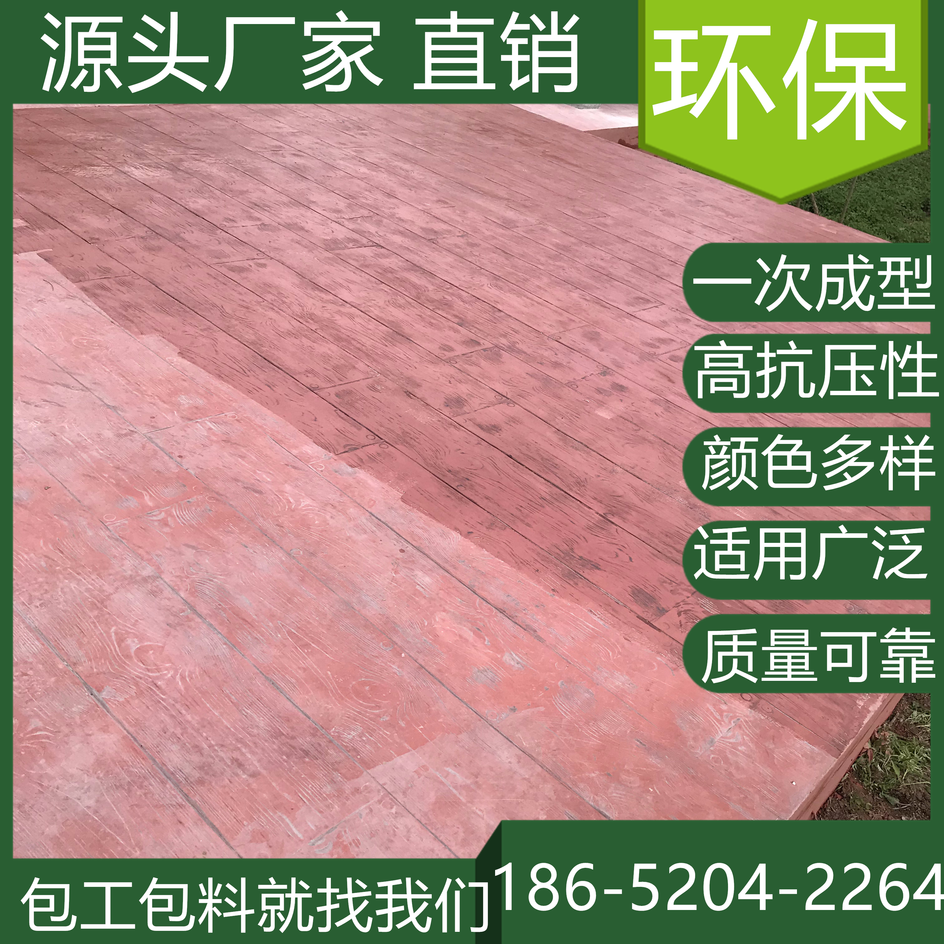 山東諸城水泥壓印混凝土地坪施工班組找我們