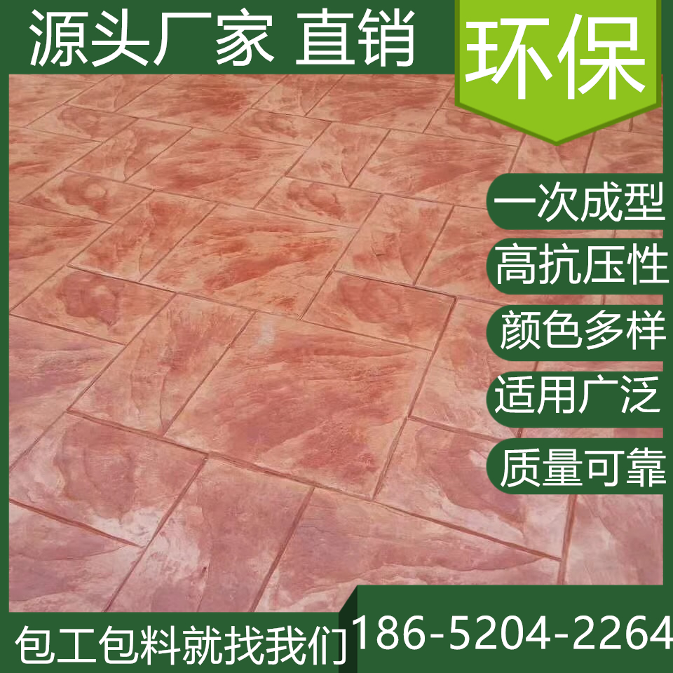 江蘇宿遷壓花混凝土地坪買材料價(jià)格是多少