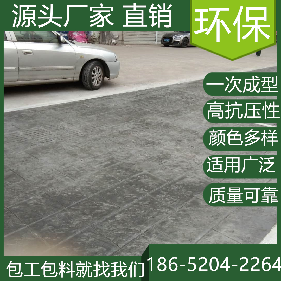 江蘇鎮(zhèn)江混凝土壓模地坪本地廠家服務(wù)商