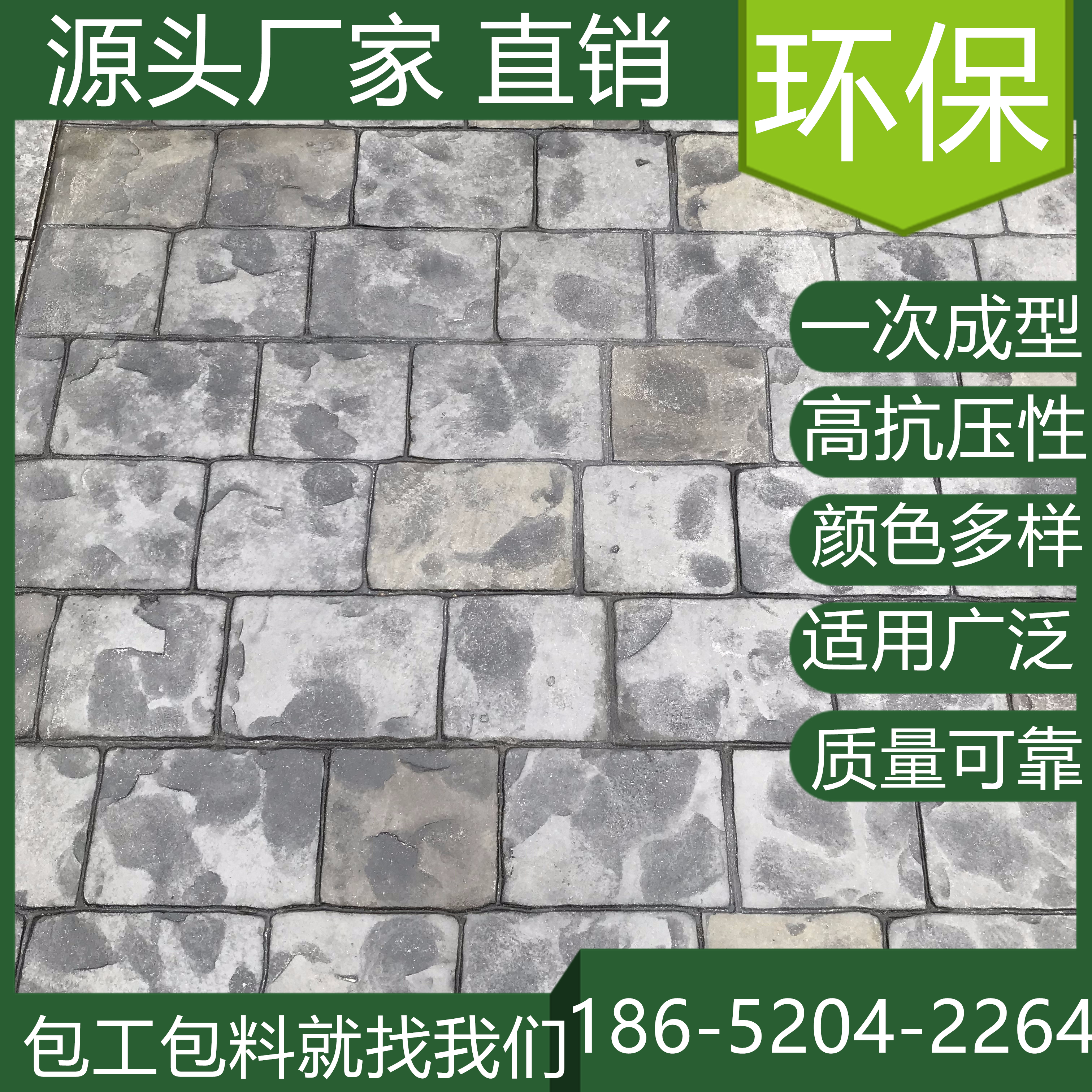 山東濱州水泥壓印混凝土地坪買材料價格是多少