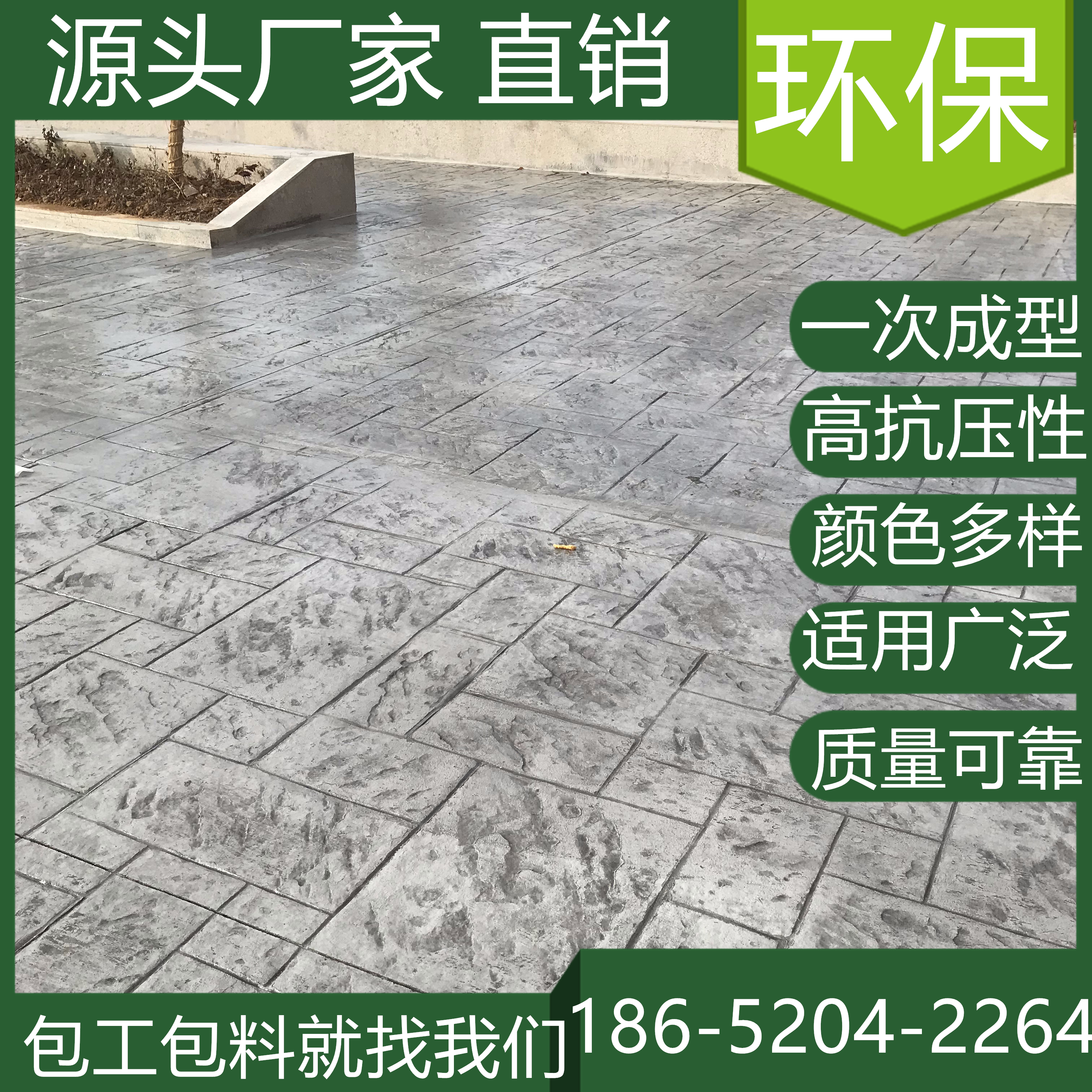上海寶山水泥壓模地坪仿石材公園道路