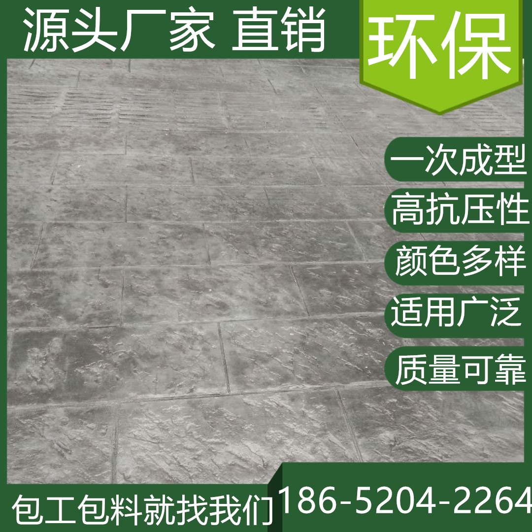 山東青島壓花混凝土地坪模具價(jià)格是多少