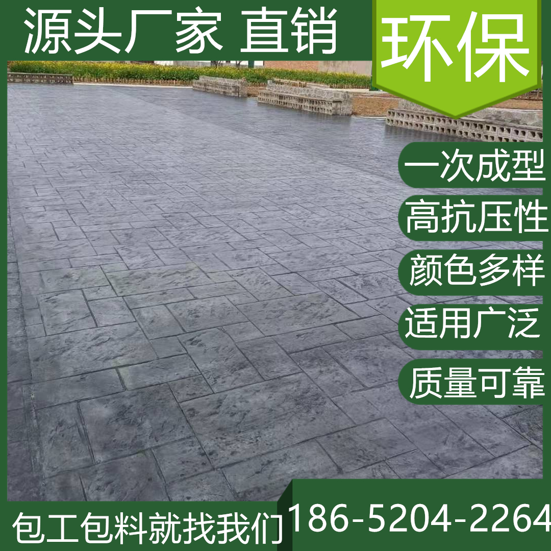 上海青浦混凝土壓模地坪施工多少錢一平方