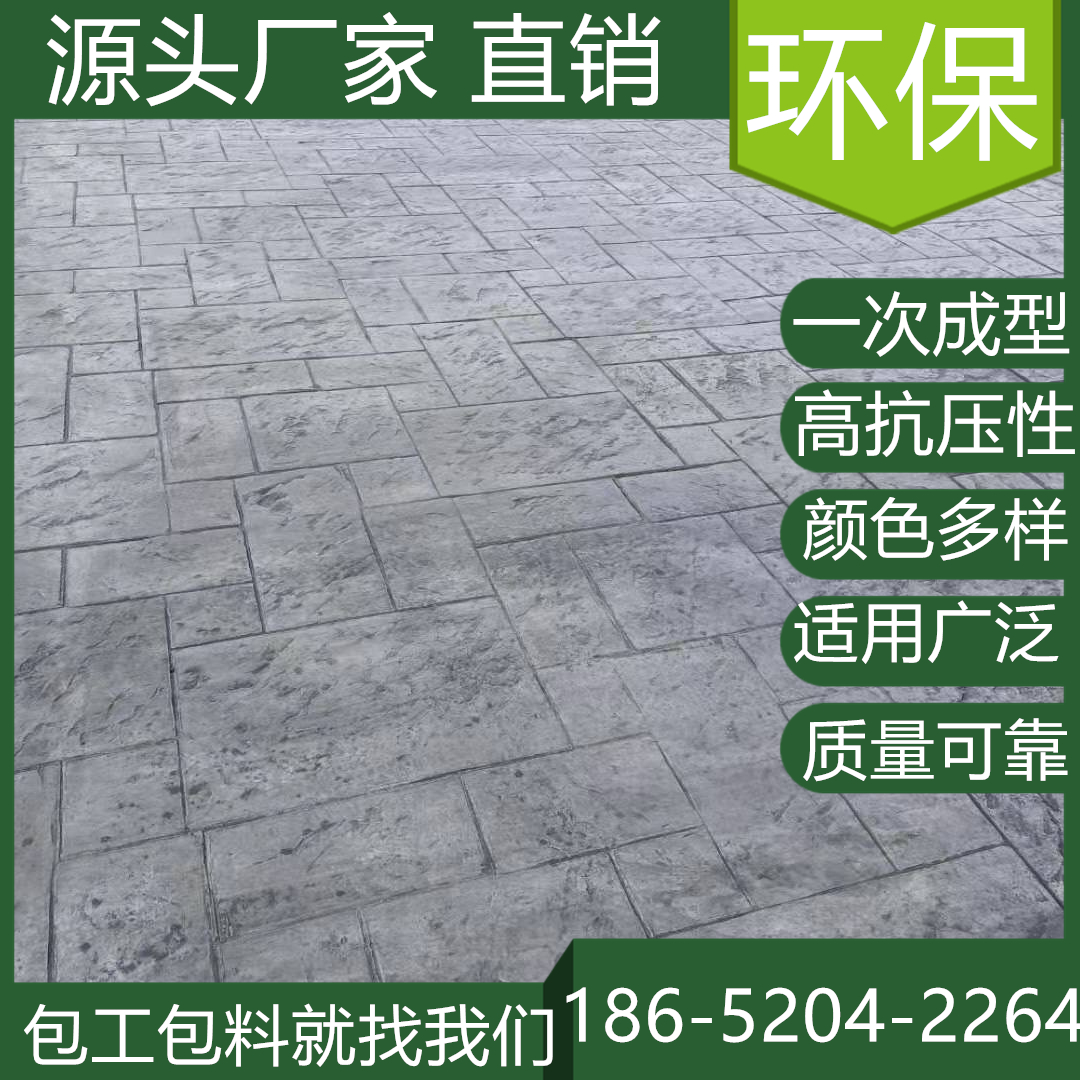 安徽滁州藝術(shù)壓花地坪2025年報(bào)價(jià)表查看