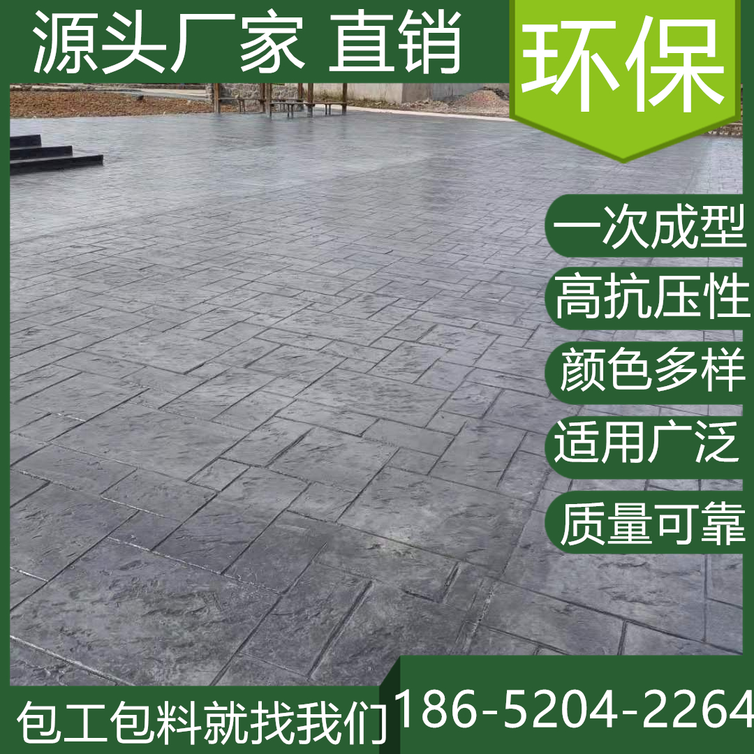 安徽滁州藝術(shù)壓花地坪2025年報(bào)價(jià)表查看
