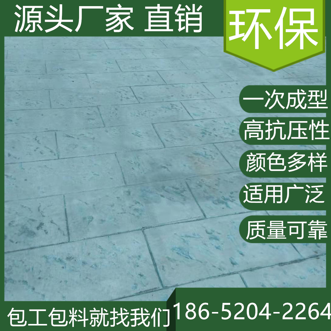 上海寶山水泥壓模地坪仿石材公園道路