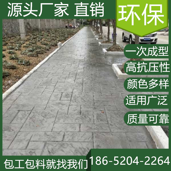 安徽宣城水泥壓印混凝土地坪施工班組找我們