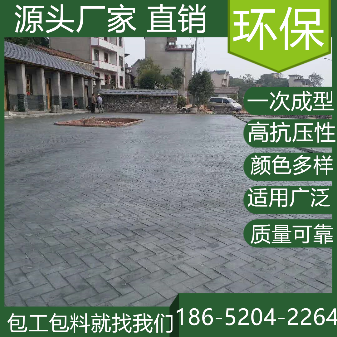 山東濱州水泥壓印混凝土地坪買材料價格是多少