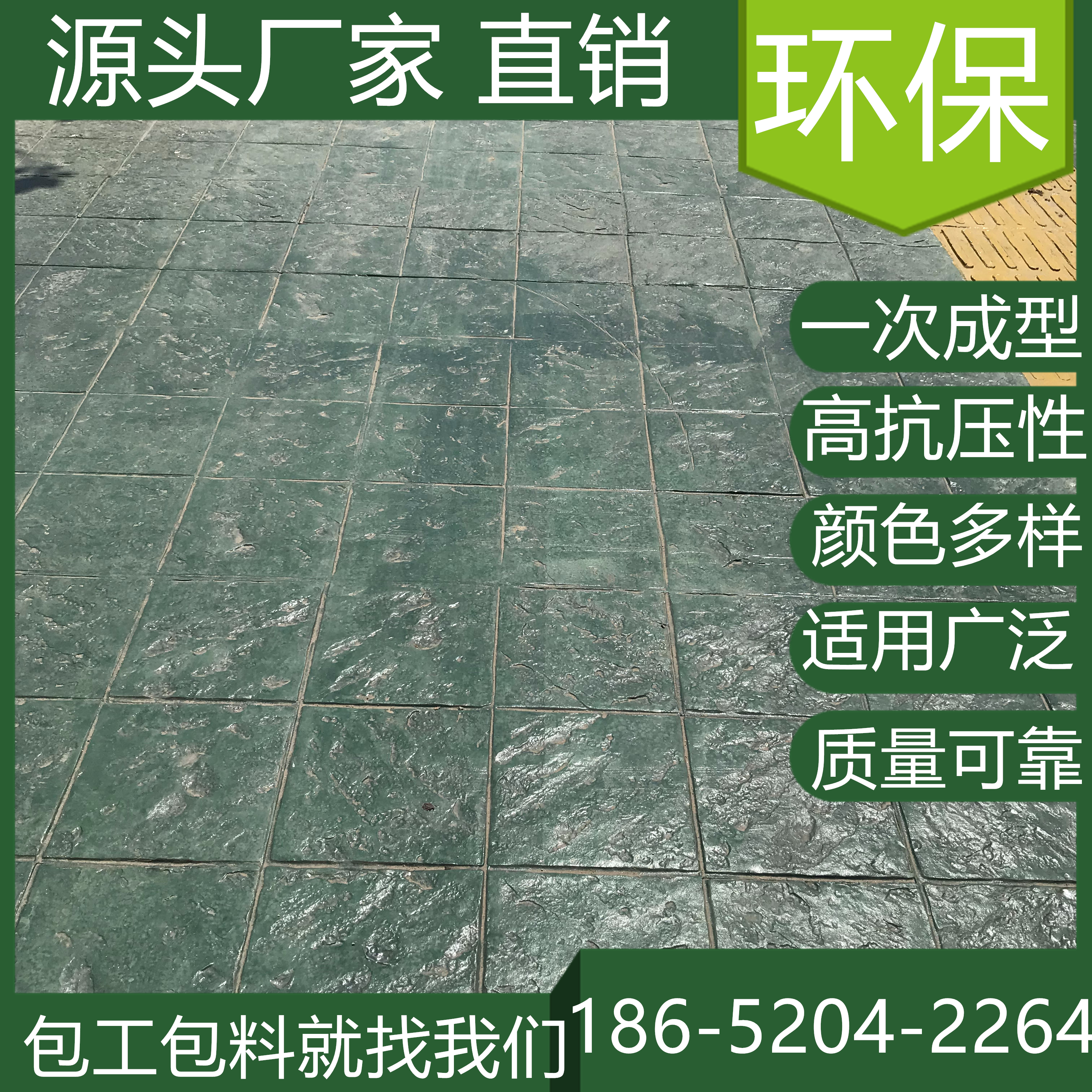 山東聊城混凝土壓印路面本地廠家服務(wù)商