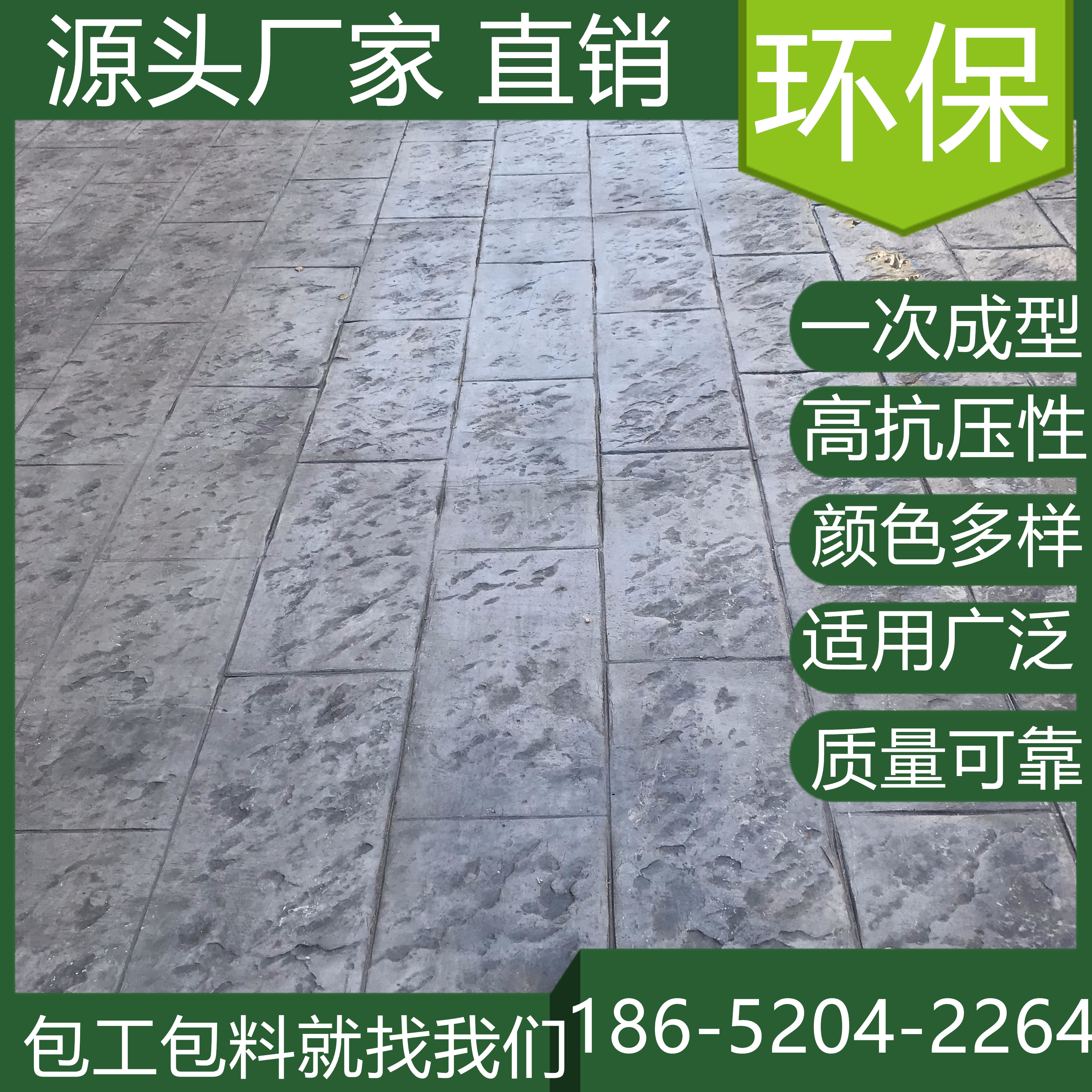 江蘇宿遷壓花混凝土地坪買材料價(jià)格是多少