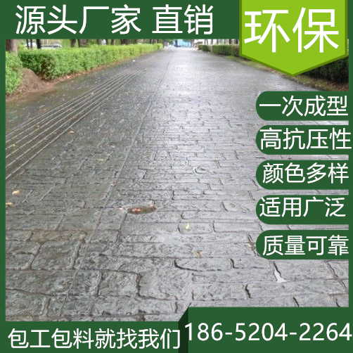 浙江寧波混凝土壓印路面本地廠家服務(wù)商