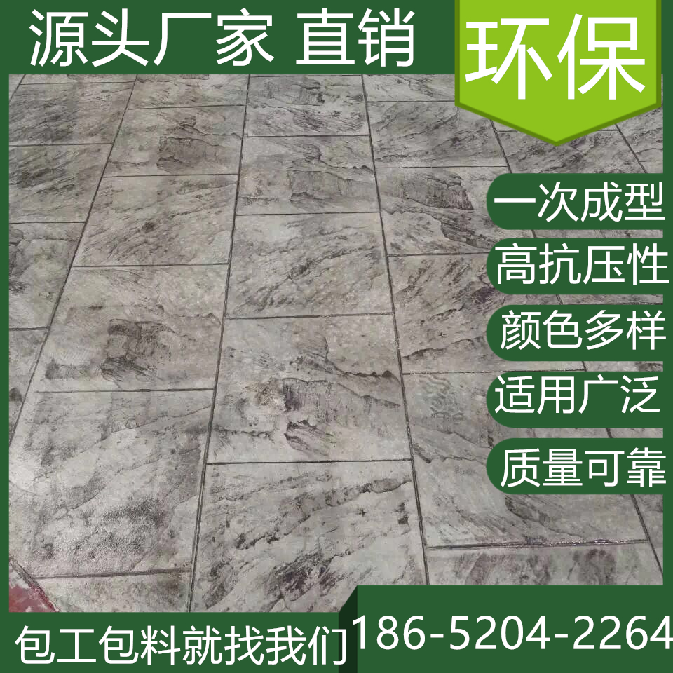 山東濱州壓花混凝土地坪仿石工藝價(jià)格