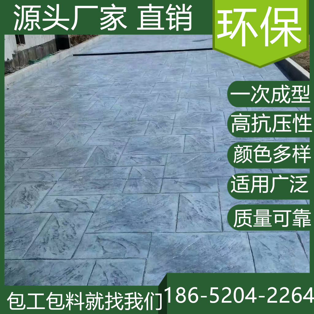 安徽亳州混凝土壓印路面仿石材公園道路
