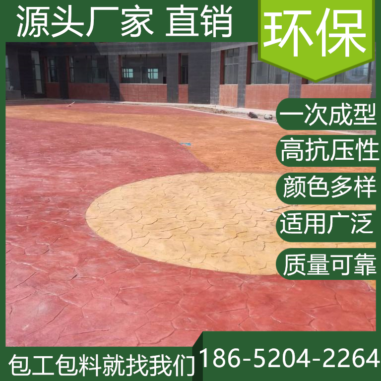 江蘇鎮(zhèn)江混凝土壓印路面2025年報(bào)價(jià)表查看